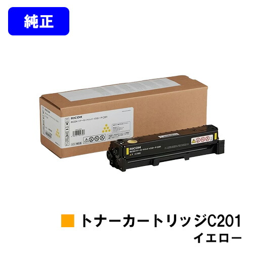 リコー RICOH トナーカートリッジ P C201 イエロー 純正品 【即日出荷】【送料無料】 対応機種 RICOH P C200L RICOH P C200SFL