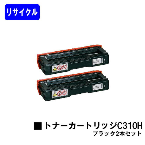 リコー IPSiO SP トナーカートリッジ C310H 黒いこと お買い得２本セットリサイクルトナー 【最短即日さし出し】【貨物輸送無料】【IPSiO SP C241/C310/C320/C241空想科学小説/C301空想科学小説 RICOH SP C251/C251空想科学小説/C342/C342M/C341/C261/C261SFF】