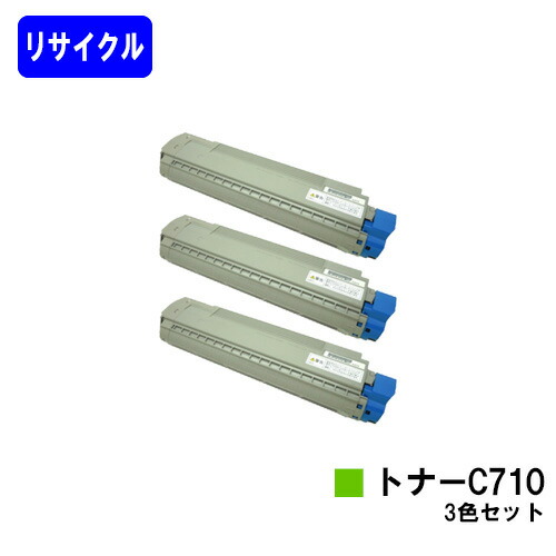 リコー IPSiO SPトナー C710 お買い得カラー3色セット リサイクルトナー 【最短即日出荷】【送料無料】 【IPSiO SP C710/C710e/C711/C720/C721】