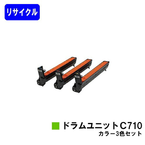 リコー IPSiO SPドラムユニット C710 お買い得カラー３色セット リサイクル品 【最短即日出荷】【送料無料】 【IPSiO SP C710/C710e/C711/C720/C721】