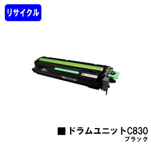 リコー IPSiO SPドラムユニット C830 ブラックリサイクル品 【最短即日出荷】【送料無料】対応機種 IPSiO SP C830 IPSiO SP C831※ご注文前に在庫確認をお願いします