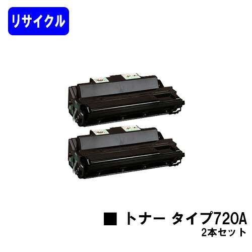 リコー トナーカートリッジ タイプ720A お買い得２本セット リサイクルトナー 【最短即日出荷】【送料無料】 【IPSiO NX620/NX630/NX650S/NX660S/NX720N/NX730N/NX750/NX760/NX850/NX860e】 9,376円