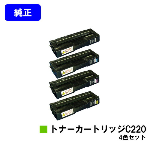 リコー IPSiO SP トナーカートリッジ C220 お買い得４色セット 純正品 【翌営業日出荷】【送料無料】 【IPSiO SP C220/C220L/C230L/C221SF/C221SFL/C230SFL】
