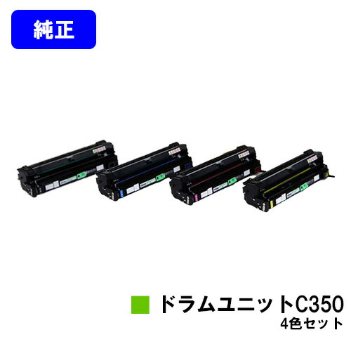 リコー SP ドラムユニット C350 ４色セット 純正品 【翌営業日出荷】【送料無料】 対応機種 RICOH SP C352 27,170円