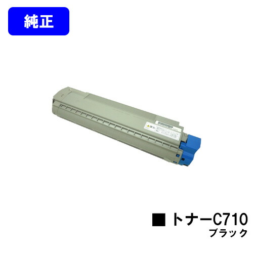 リコー IPSiO SPトナー C710 ブラック 純正品 【翌営業日出荷】【送料無料】 【IPSiO SP C710/C710e/C711/C720/C721】