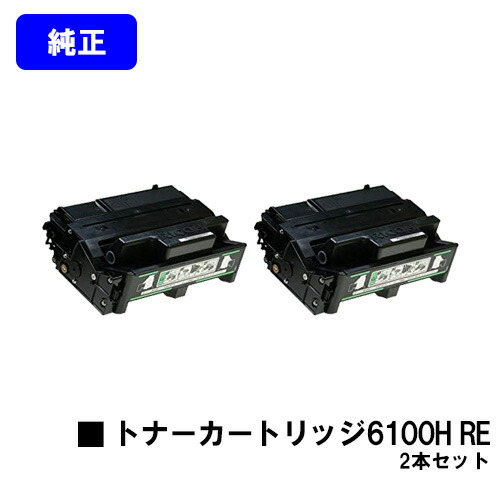 楽天市場】リコー IPSiO SP トナーカートリッジ6100 RE【純正R品】【翌
