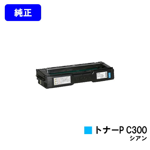 リコー トナーカートリッジ P C300 シアン 純正品 【2～3営業日内出荷】【送料無料】対応機種 RICOH P C301 RICOH P C301SF｜東京トナーショップ 店
