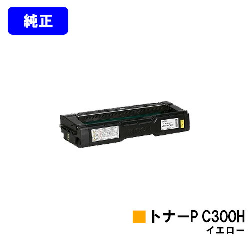 リコー トナーカートリッジ P C300H イエロー 純正品 【2～3営業日内出荷】【送料無料】 対応機種 RICOH P C301 RICOH P C301SF 11,559円