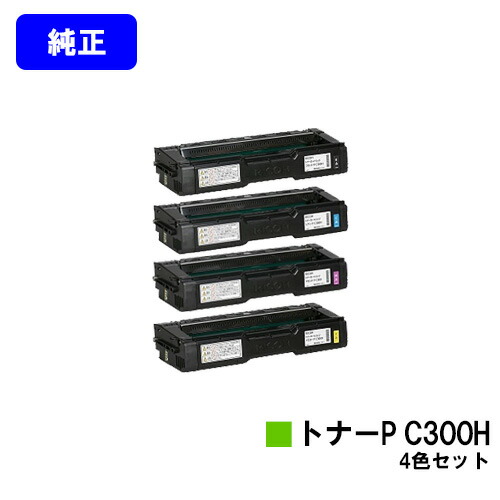 リコー トナーカートリッジ P C300Hお買い得４色仕掛ける 完全無欠品 【2～3取り引き日内積みだし】【貨物輸送無料】相応う機種 RICOH P C301 RICOH P C301空想科学小説