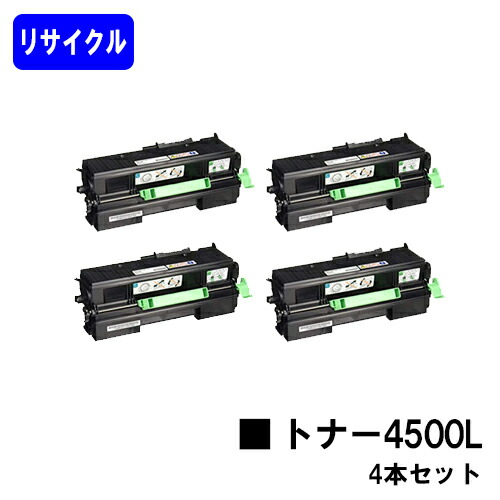 リコー RICOH SP トナー 4500L お買い得４本セット リサイクルトナー 【最短即日出荷】【送料無料】 対応機種 RICOH SP 4510 RICOH SP 4500 RICOH SP 3610 RICOH SP 3610SF RICOH SP 4510SF 【安心の自社工場直送】 11,138円