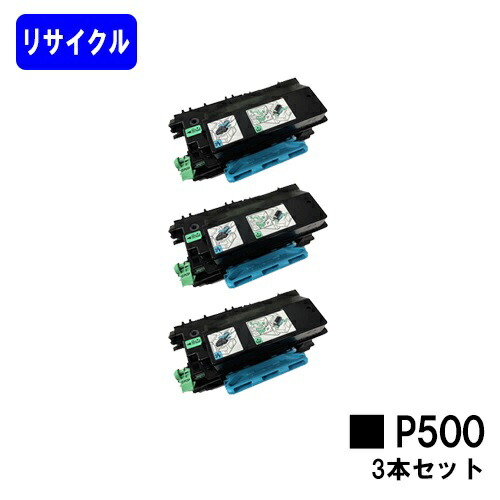 リコー RICOH トナーP 500お買い得３本セットリサイクルトナー 【最短即日差し出し】【貨物輸送無料】相応う機種 RICOH P 501 RICOH P 500 RICOH IP 500空想科学小説【自社工業プラント直送】 トナー-PCサプライ・消耗品-パソコン・周辺機器