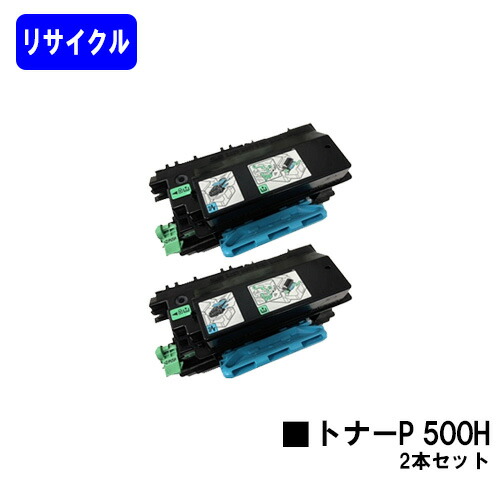 リコー RICOH トナーP 500Hお買い得2本セットリサイクルトナー 【最短即日出荷】【送料無料】対応機種 RICOH P 501 RICOH P 500 RICOH IP 500SF【自社工場直送】|東京トナーショップ 店