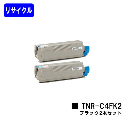 OKI トナーカートリッジ TNR-C4FK2 ブラック お買い得２本セット リサイクルトナー 【在庫希少品】【送料無料】 【COREFIDO C610dn/COREFIDO C610dn2】 ※ご注文前に在庫をご確認下さい