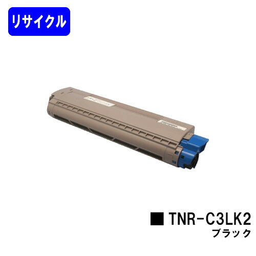 OKI トナーカートリッジ TNR-C3LK2 ブラック リサイクルトナー 【最短即日出荷】【送料無料】 【MC863dnwv/MC863dnw/MC883dnwv/MC883dnw/MC843dnwv/MC843dnw】