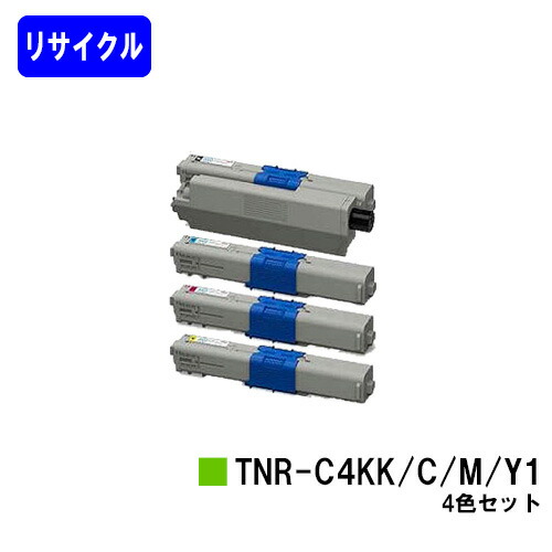 OKI トナーカートリッジ TNR-C4KK1/C1/M1/Y1 お買い得４色セット リサイクルトナー 【最短即日出荷】【送料無料】 【COREFIDO C531dn/C511dn/C312dn/MC562dn/MC362dn/MC562dnw/MC362dnw】
