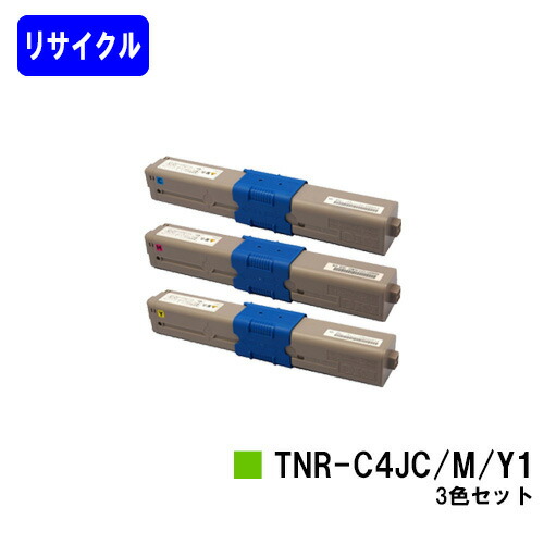 OKI トナーカートリッジ TNR-C4JC1/M1/Y1お買い得色合い３色セットリサイクルトナー 【最短即日さし出し】【貨物輸送無料】【COREFIDO C301dn】
