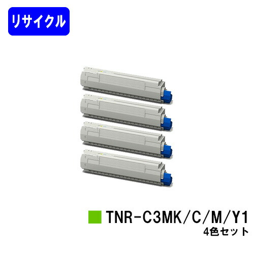 OKI トナーカートリッジ TNR-C3MK1/C1/M1/Y1お買い得4色セットリサイクルトナー 【最短即日出荷】【送料無料】【COREFIDO MC852dn】※ご注文前に在庫の確認をお願いします|東京トナーショップ 店