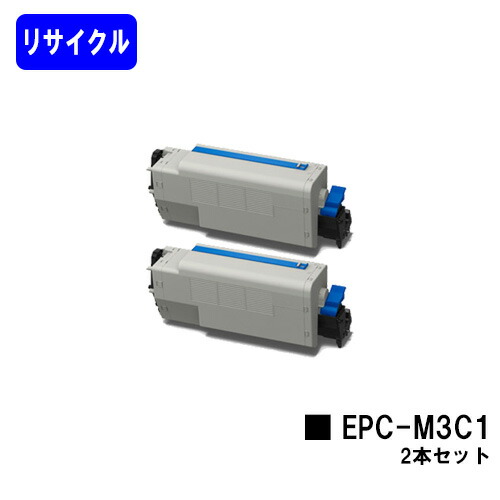 OKI EPトナーカートリッジ EPC-M3C1 お買い得２本セット リサイクルトナー 【最短即日出荷】【送料無料】 【COREFIDO B841dn/COREFIDO B821n-T/COREFIDO B801n】