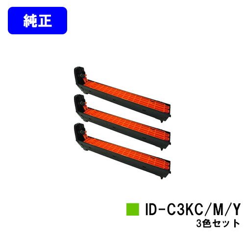 OKI イメージドラム ID-C3KC/M/Y お買い得カラー３色セット 純正品 【翌営業日出荷】【送料無料】 【C810dn/C810dn-T/C830dn/MC860dn/MC860dtn】