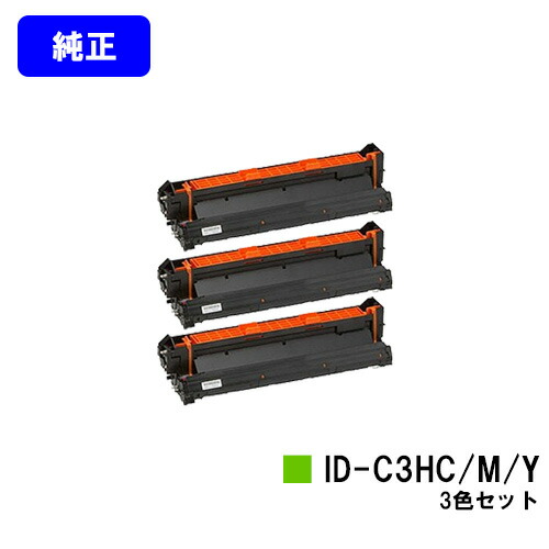 OKI イメージドラム ID-C3HC/M/Y お買い得カラー３色セット 純正品 【翌営業日出荷】【送料無料】 【MICROLINE Pro930PS-X/Pro930PS-S/Pro930PS-E/910PS/910PS-D】