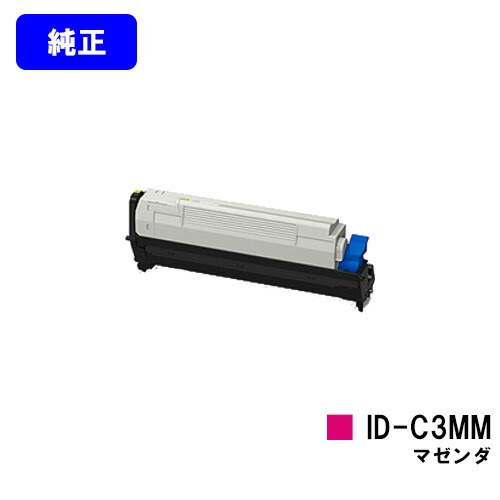 OKI イメージドラム ID-C3MM マゼンダ 純正品 【翌営業日出荷】【送料無料】 【COREFIDO MC862dn/COREFIDO MC862dn-T/COREFIDO MC852dn】