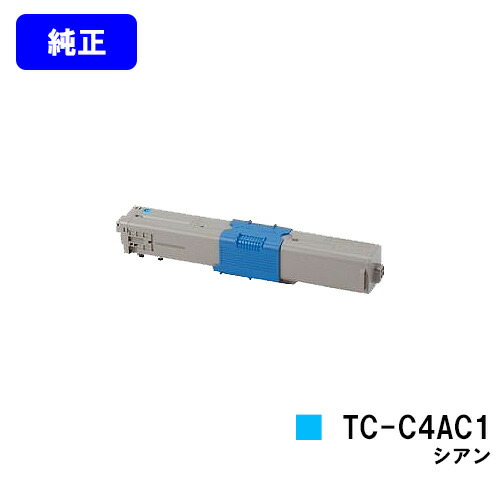 OKI トナーカートリッジ TC-C4AC1 シアン【完全無欠品】【翌取り引き日積みだし】【貨物輸送無料】【C332dnw/MC363dnw】