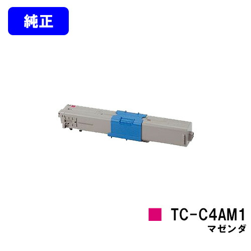 OKI トナーカートリッジ TC-C4AM1 マゼンダ【完全無欠品】【翌取り引き日積みだし】【貨物輸送無料】【C332dnw/MC363dnw】