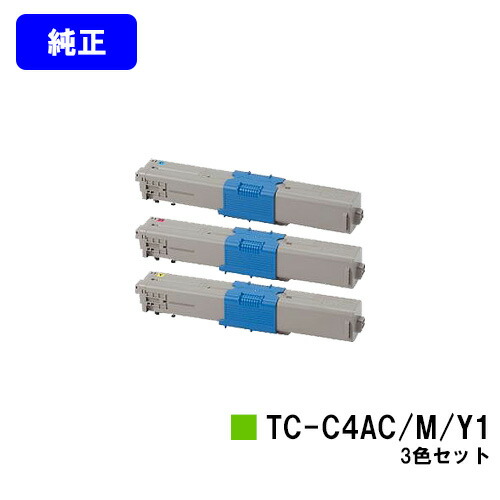 OKI トナーカートリッジ TC-C4AC1/M1/Y1お買い得色合い３色仕掛ける【完全無欠品】【翌取り引き日さし出し】【貨物輸送無料】【C332dnw/MC363dnw】