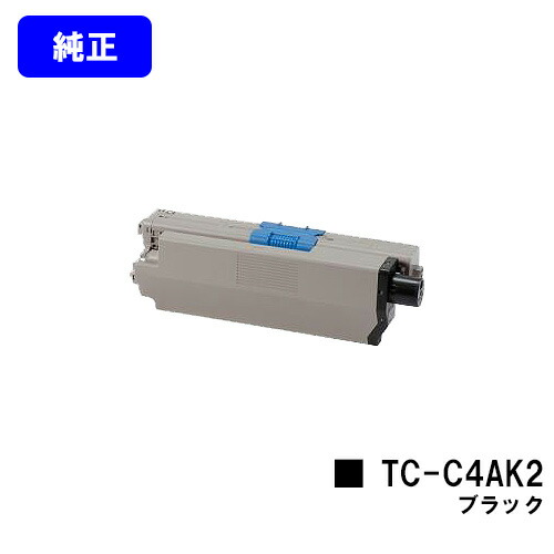 OKI トナーカートリッジ TC-C4AK2 黒いこと【完全無欠品】【翌取り引き日積みだし】【貨物輸送無料】【C332dnw/MC363dnw】