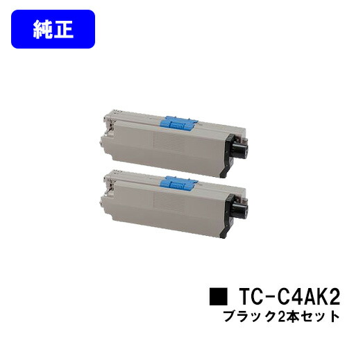 OKI トナーカートリッジ TC-C4AK2 黒いことお買い得２本仕掛ける【完全無欠品】【翌取り引き日さし出し】【貨物輸送無料】【C332dnw/MC363dnw】