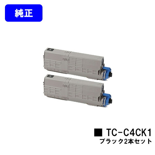 OKI トナーカートリッジ TC-C4CK1 ブラックお買い得2本セット【純正品】【翌営業日出荷】【送料無料】【C712dnw】|東京トナーショップ 店
