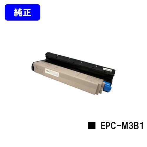 OKI EPトナーカートリッジ EPC-M3B1 純正品 【翌営業日出荷】【送料無料】【COREFIDO B820n/B840dn】|東京トナーショップ 店