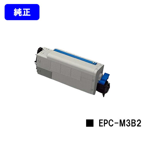 OKI EPトナーカートリッジ EPC-M3B2 完全無欠品 【翌取り引き日積みだし】【貨物輸送無料】【COREFIDO B820n/B840dn】