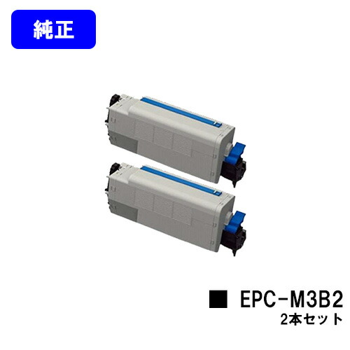OKI EPトナーカートリッジ EPC-M3B2お買い得２本書き割り 純然たる品 【翌取り引き日さし出し】【貨物輸送無料】【COREFIDO B820n/B840dn】