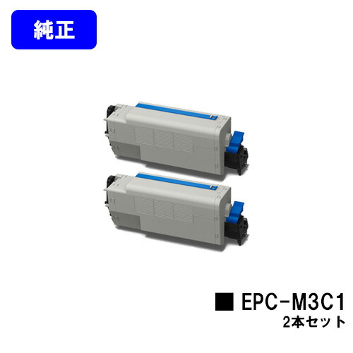 OKI EPトナーカートリッジ EPC-M3C1お買い得２本仕掛ける 完全無欠品 【翌取り引き日積みだし】【貨物輸送無料】【COREFIDO B841dn/COREFIDO B821n-T/COREFIDO B801n】
