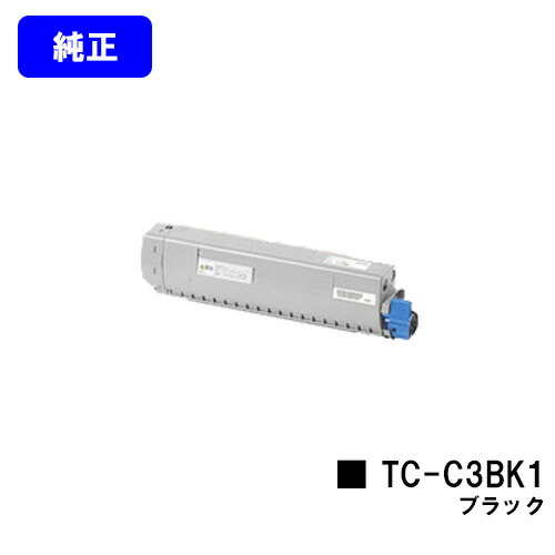 OKI トナーカートリッジ TC-C3BK1 ブラック【純正品】【翌営業日出荷】【送料無料】【C844dnw/C835dnwt/C835dnw/C824dn】|東京トナーショップ 店