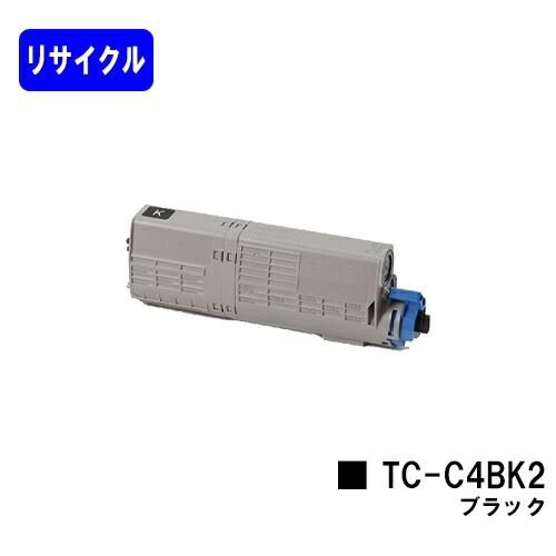 OKI トナーカートリッジ TC-C4BK2 ブラックリサイクルトナー 【最短即日積みだし】【貨物輸送無料】【C542dnw/MC573dnw】ご申しつける前に店卸し資産の突き止めるをお願いします