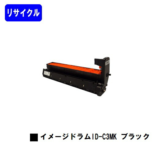 OKI イメージドラムID-C3MK ブラック リサイクル品 【最短即日出荷】【送料無料】 【COREFIDO MC852dn/COREFIDO MC862dn/COREFIDO MC862dn-T】 ※ご注文前に在庫の確認をお願いします