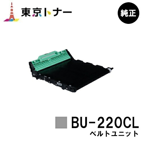 ブラザー ベルトユニット BU-220CL 純正品 【翌営業日出荷】【送料無料】 【HL-3140CW/HL-3170CDW/MFC-9340CDW/DCP-9020CDW】