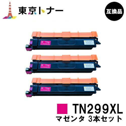 TN299XLM マゼンタ 茶飲み友だち brother 用 トナーカートリッジ お得な３本仕掛ける 取り替えっこ品 【最短即日さし出し】【貨物輸送無料】相応う機種 HL-L3240CDW MFC-L3780CDW