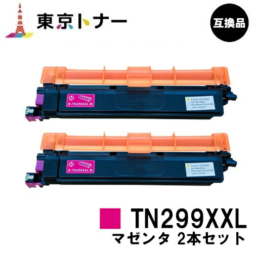TN299XXLM マゼンタ 茶飲み友だち brother 用 大電気容量トナーカートリッジ お得な２本仕掛ける 取り替えっこ品 【最短即日さし出し】【貨物輸送無料】相応う機種 HL-L3240CDW MFC-L3780CDW