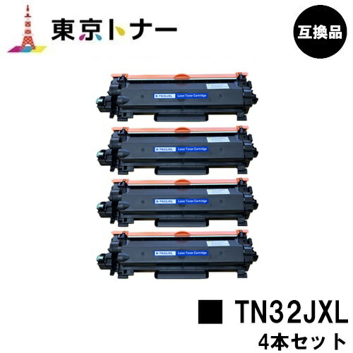 TN32JXL ブラザー brother 用 トナーカートリッジ お得な４本セット 互換品 【最短即日出荷】【送料無料】 対応機種 HL-L2460DW HL-L2400D DCP-L2660DW DCP-L2600DW MFC-L2880DW MFC-L2860DW FAX-L2800DW