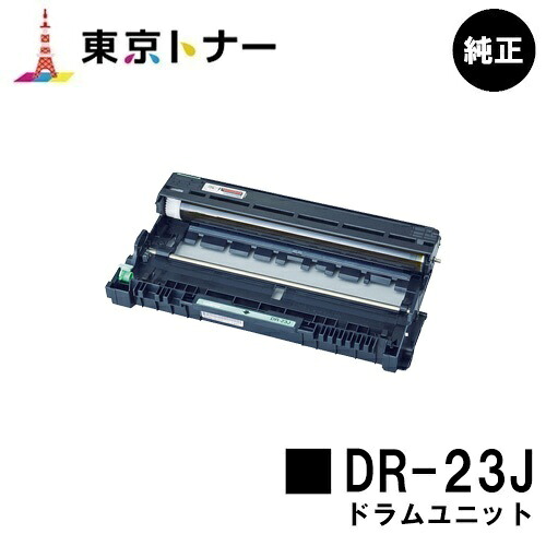 茶飲み友だち 膜鳴楽器単一のもの DR-23J 完全無欠品 【即日さし出し】【貨物輸送無料】【HL-L2365DW/HL-L2360DN/HL-L2320D/HL-L2300/MFC-L2740DW/MFC-L2720DN/DCP-L2540DW/DCP-L2520D/FAX-L2700DN】