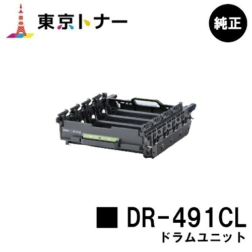 ブラザー ドラムユニット DR-491CL 純正品 【翌営業日出荷】【送料無料】 【HL-L9310CDW/HL-L8360CDW/MFC-L9570CDW/MFC-L8610CDW】