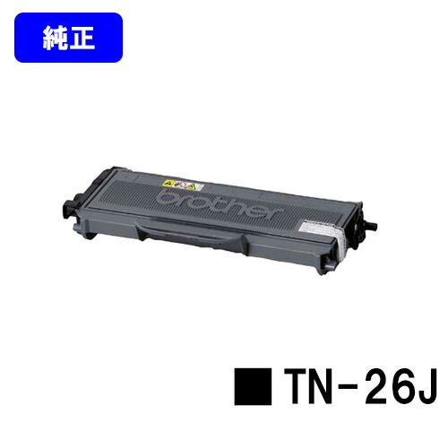 茶飲み友だち トナーカートリッジ TN-26J【完全無欠品】【翌取り引き日積みだし】【貨物輸送無料】【MFC-7340/MFC-7840W/DCP-7030/DCP-7040/HL-2140/HL-2170W】