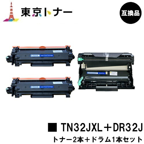 TN32JXL ×２本 ＋ DR32J 茶飲み友だち brother 用 トナードラムセット品  取り替えっこ品 【最短即日積みだし】【貨物輸送無料】相応う機種 HL-L2460DW HL-L2400D DCP-L2660DW DCP-L2600DW MFC-L2880DW MFC-L2860DW FAX-L2800DW
