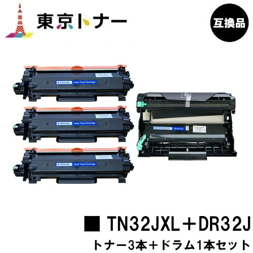 TN32JXL &times;３本 ＋ DR32J ブラザー brother 用 トナードラムセット品 互換品 【最短即日出荷】【送料無料】対応機種 HL-L2460DW HL-L2400D DCP-L2660DW DCP-L2600DW MFC-L2880DW MFC-L2860DW FAX-L2800DW｜東京トナーショップ 店 10,175円