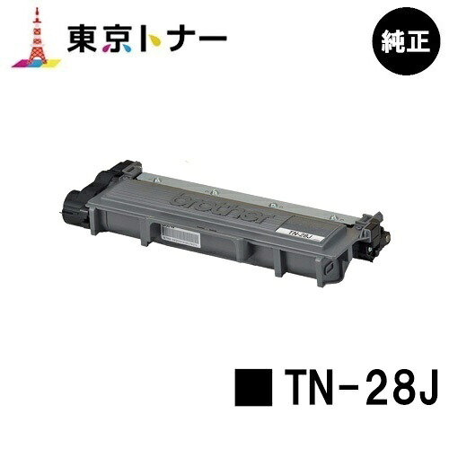 茶飲み友だち トナーカートリッジ TN-28J【完全無欠品】【即日さし出し】【貨物輸送無料】【HL-L2365DW/HL-L2360DN/HL-L2320D/HL-L2300/MFC-L2740DW/MFC-L2720DN/DCP-L2540DW/DCP-L2520D/FAX-L2700DN】
