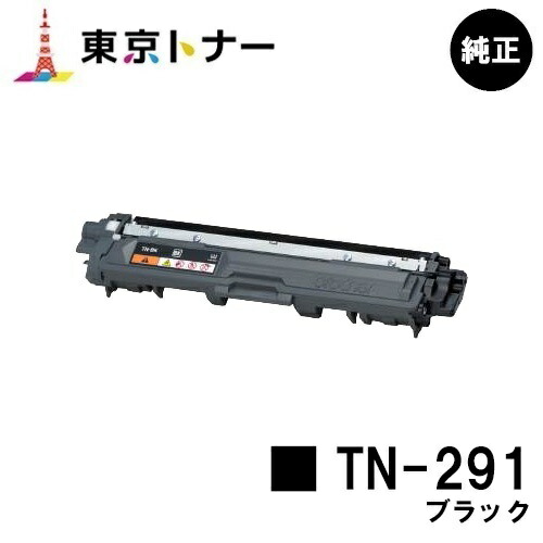 茶飲み友だち トナーカートリッジ TN-291 黒いこと【完全無欠品】【即日さし出し】【貨物輸送無料】【HL-3140CW/HL-3170CDW/MFC-9340CDW/DCP-9020CDW】