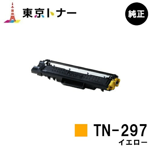 ブラザー トナーカートリッジTN-297 イエロー 【純正品】【翌営業日出荷】【送料無料】 【HL-L3230CDW/MFC-L3770CDW】